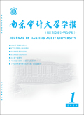 南京审计学院学报