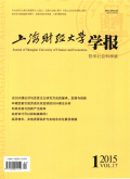 上海财经大学学报（哲学社会科学版）