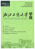 浙江工商大学学报