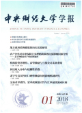 中央财经大学学报