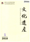 文化遗产