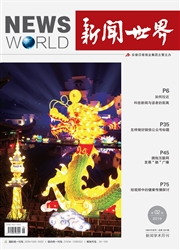 新闻世界