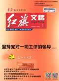 红旗文稿
