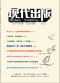 现代出版