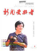 新闻爱好者