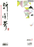 新闻界