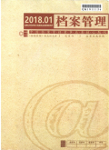 档案管理