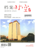 档案时空