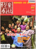 档案春秋