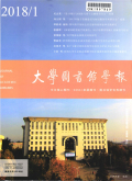 大学图书馆学报