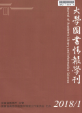 大學圖書情報學刊