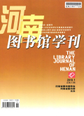 河南图书馆学刊