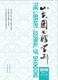 山东图书馆学刊
