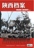 陕西档案