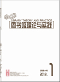 图书馆理论与实践