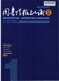 图书情报知识
