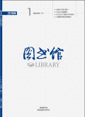 图书馆