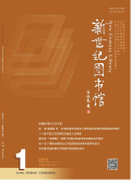 新世纪图书馆