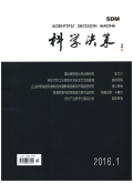 科学决策