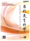 当代教育科学