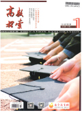 高教探索