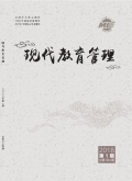 现代教育管理