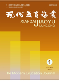 现代教育论丛
