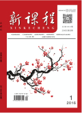 新课程（教师版）