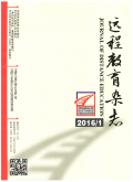 远程教育杂志
