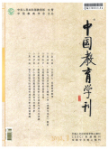 中国教育学刊
