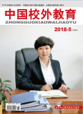 中國(guó)校外教育（理論）