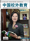 中国校外教育（基教版）