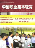 中国职业技术教育