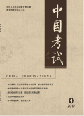 中国考试