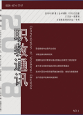 職教通訊