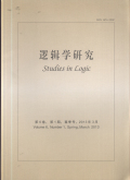 逻辑学研究