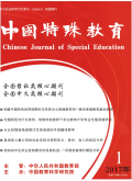 中国特殊教育
