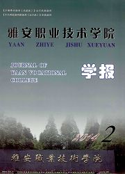 雅安职业技术学院学报