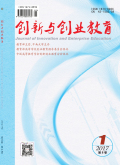 创新与创业教育
