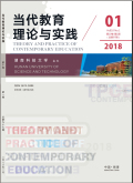 当代教育理论与实践