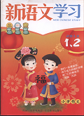 新语文学习(小学作文)