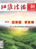 江淮法治