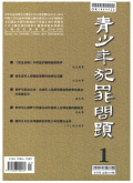 青少年犯罪问题