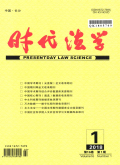 时代法学