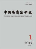中国海商法研究