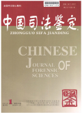 中国司法鉴定
