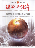 法制与经济（下旬刊）