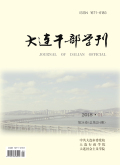 大连干部学刊