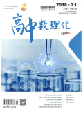 高中数理化