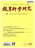 教育科学研究
